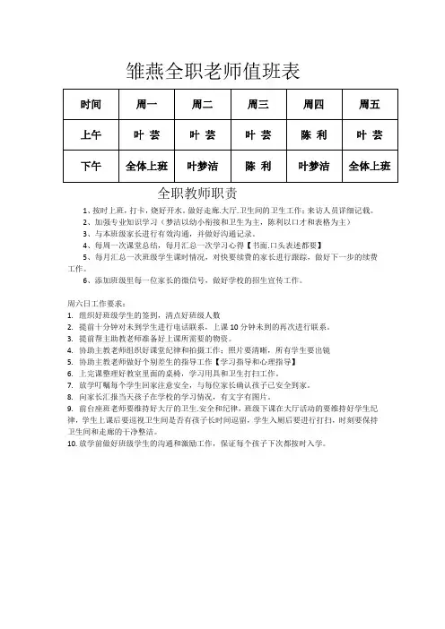 教师值班表