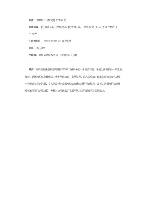 高校信息化发展现状与政策建议