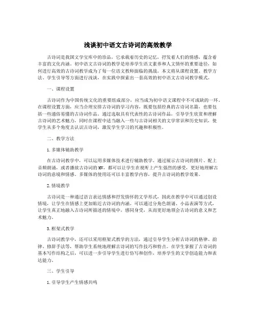 浅谈初中语文古诗词的高效教学