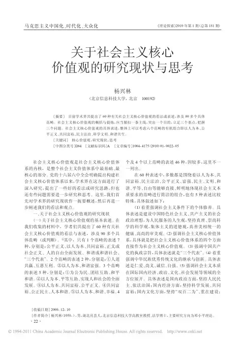 关于社会主义核心价值观的研究现状与思考