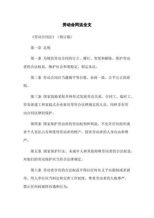 劳动合同法全文
