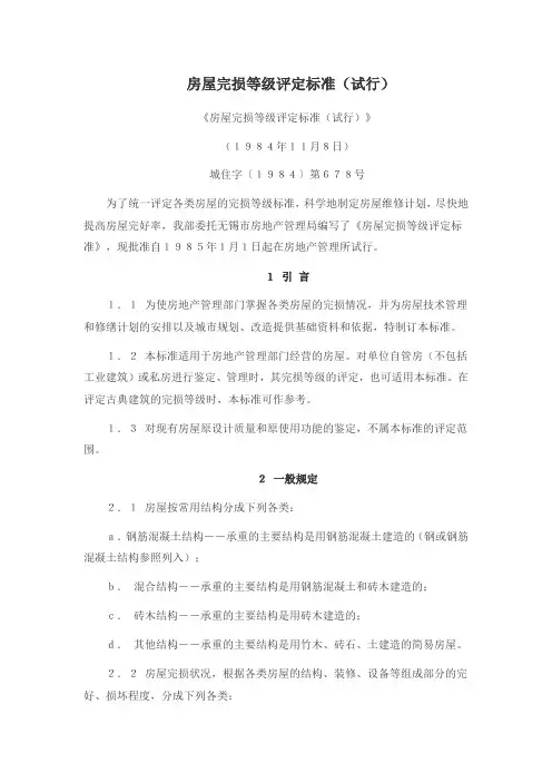 房屋完损等级评定标准(试行)