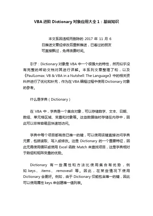 VBA进阶Dictionary对象应用大全1：基础知识