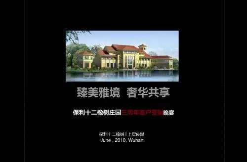 保利活动业主答谢会