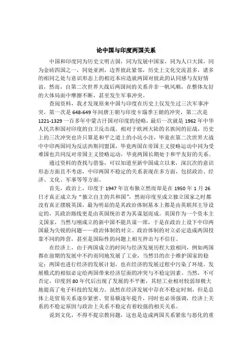 简析中国与印度关系