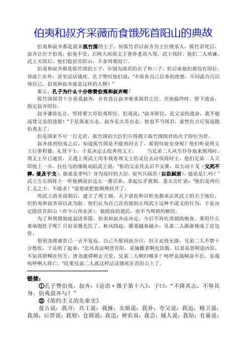 伯夷和叔齐采薇而食饿死首阳山的典故