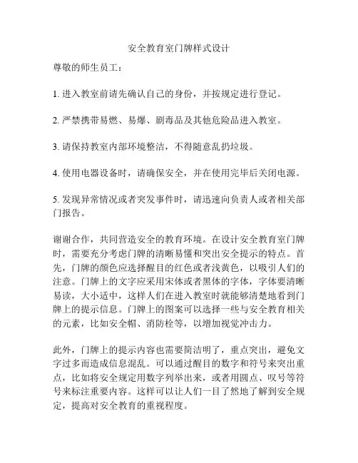 安全教育室门牌样式设计