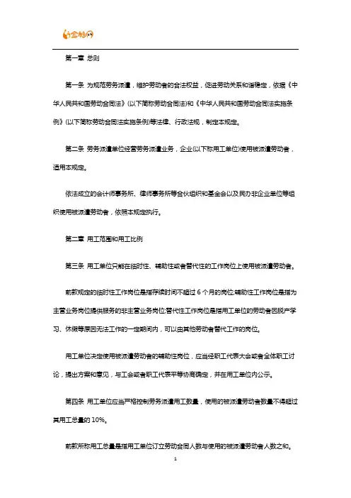 2020年劳务派遣暂行规定完整版