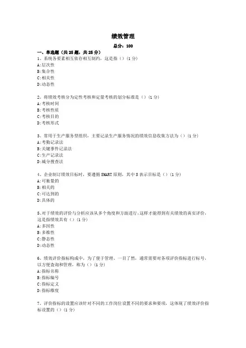 绩效管理