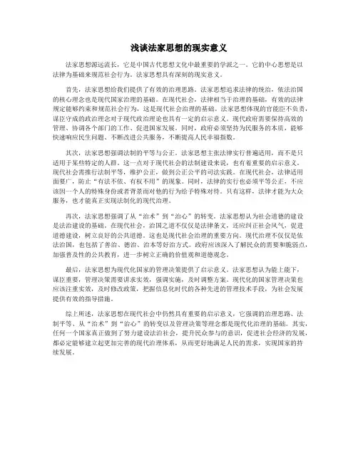 浅谈法家思想的现实意义
