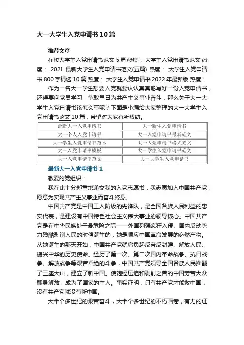 大一大学生入党申请书范文10篇