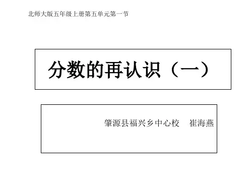 五年级上册数学课件- 分数的再认识(一)优质PPT北师大版PPT(共18页)