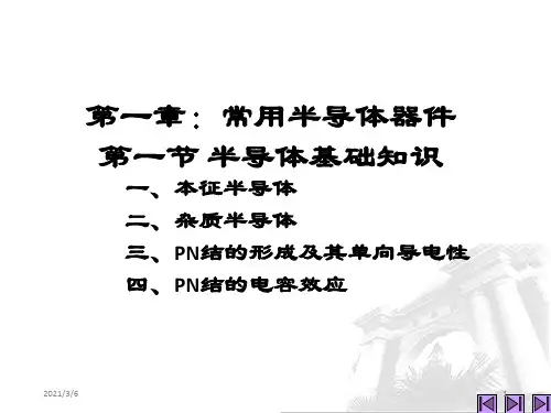 半导体基础知识(1)(1)