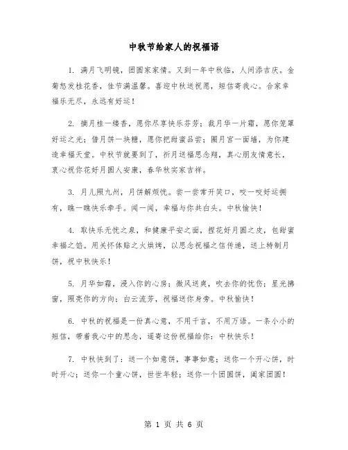 中秋节给家人的祝福语（三篇）