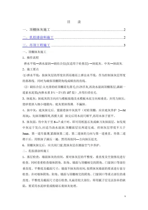 顶棚工程施工方案