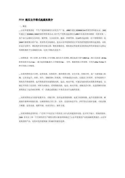 5510塔吊参数