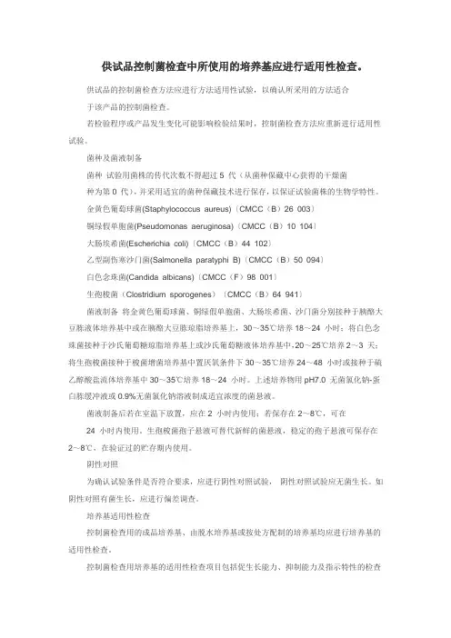 培养基适用性检查