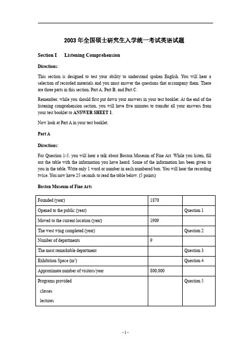 2003考研英语真题(英一二通用)答案+解析