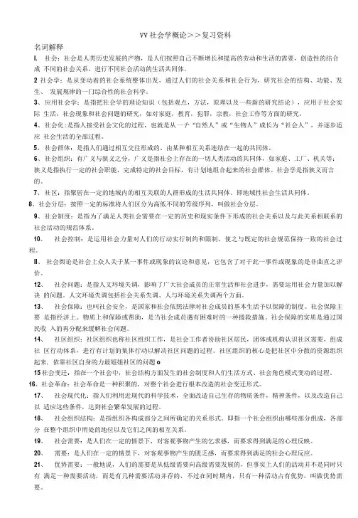 【精品】社会学概论复习指导.doc