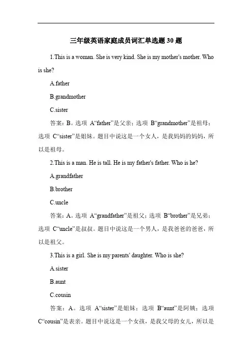三年级英语家庭成员词汇单选题30题