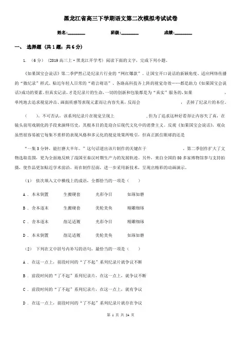 黑龙江省高三下学期语文第二次模拟考试试卷