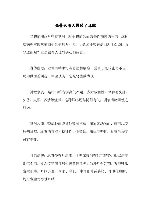 是什么原因导致了耳鸣