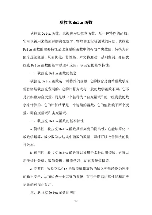 狄拉克delta函数