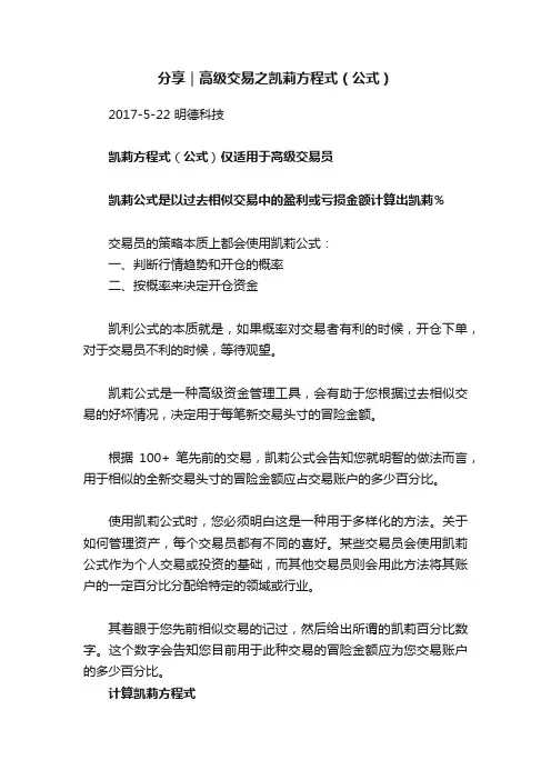 分享｜高级交易之凯莉方程式（公式）