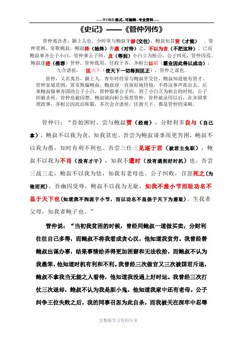 管仲列传原文及翻译