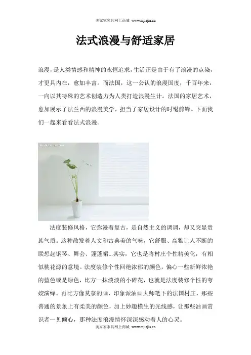 法式浪漫与舒适家居
