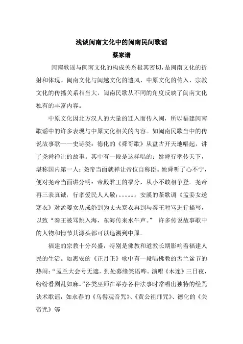 浅谈闽南文化中的闽南民间歌谣
