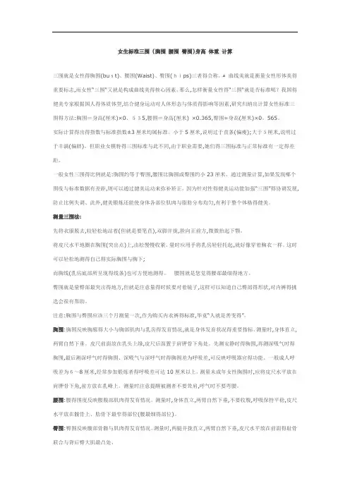 女生标准三围