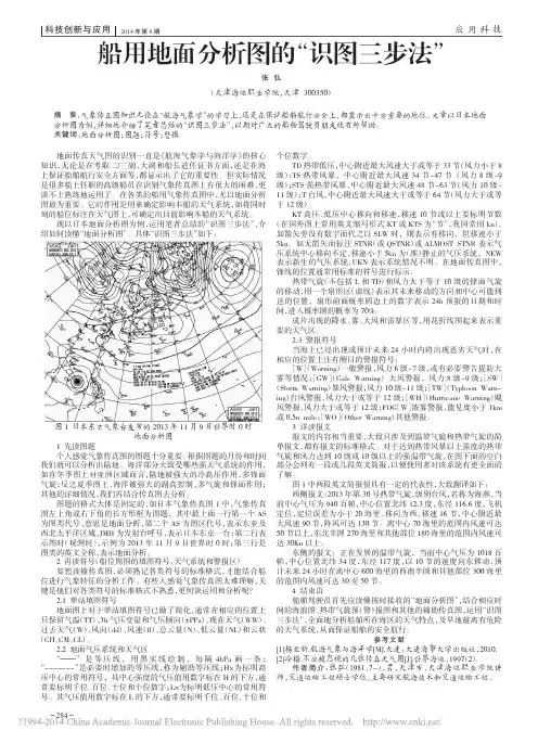 船用地面分析图的_识图三步法_张弘