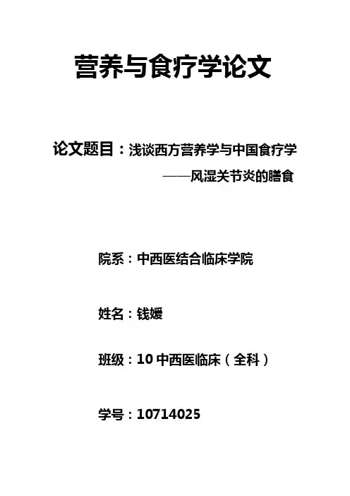 营养与食疗学论文
