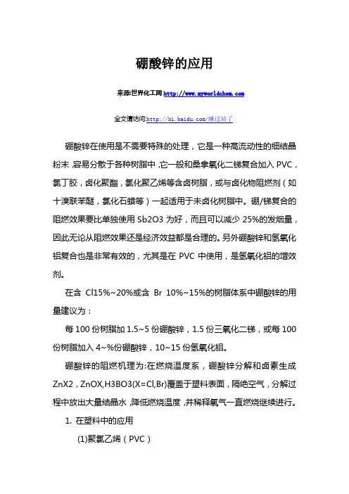 硼酸锌的应用