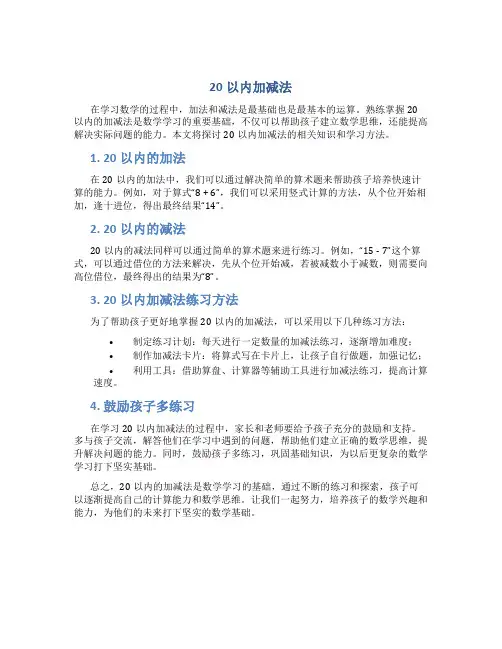20以内加减法