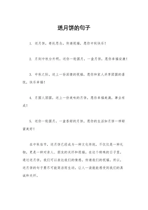 送月饼的句子