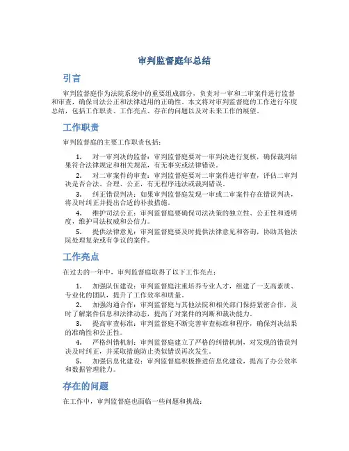 审判监督庭年总结