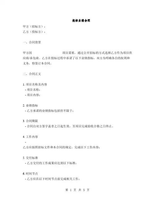 投标业绩合同(2篇)