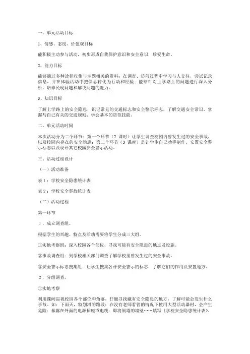 上学路上保安全_教案