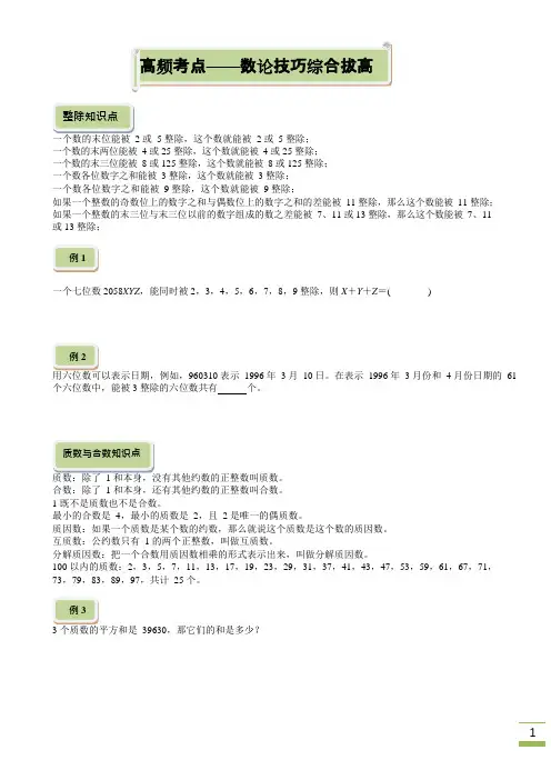 六年级下册数学试题-数学竞赛专题练习：2 数论技巧综合拔高(例题无答案)全国通用