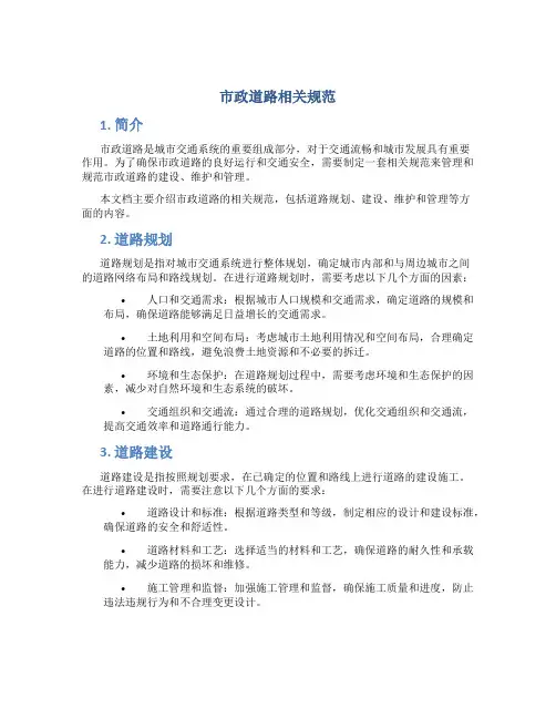 市政道路相关规范