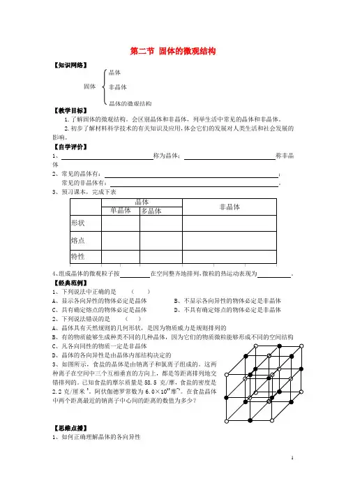 高中物理 第2章 固体 2.2 固体的微观结构教案 鲁科版