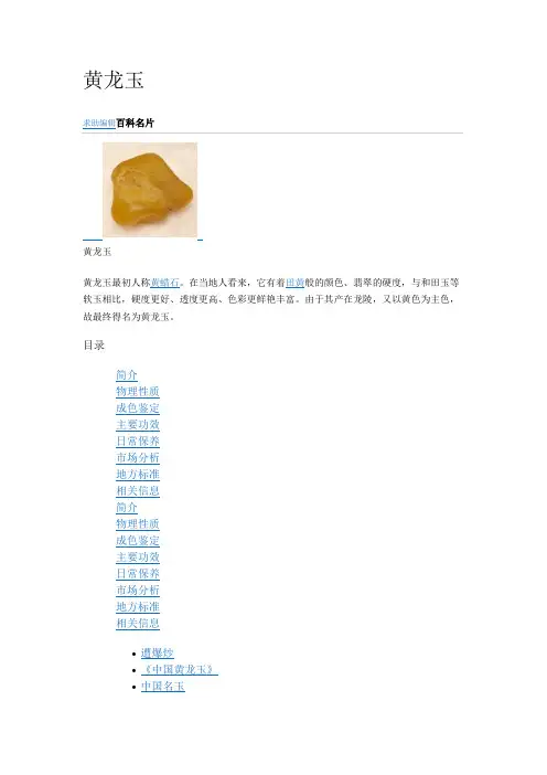 黄龙玉