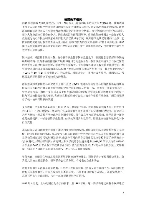 德国教育概况