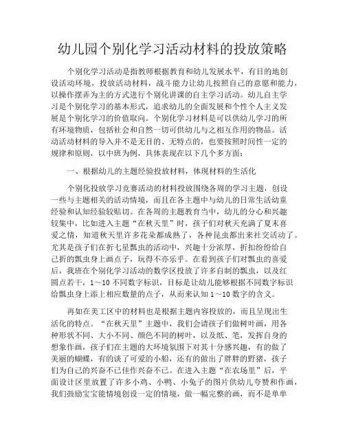 幼儿园个别化学习活动材料的投放策略