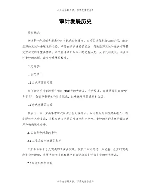 审计发展历史
