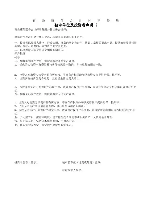 验资约定书及声明书