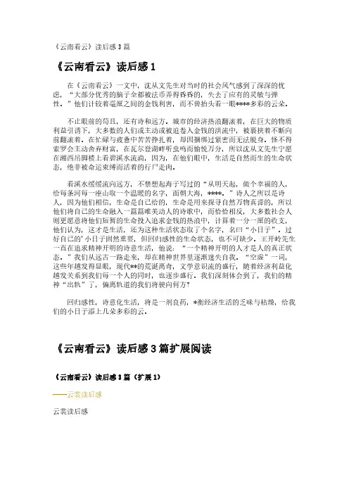 《云南看云》读后感3篇