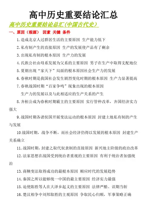 高中历史重要结论汇总